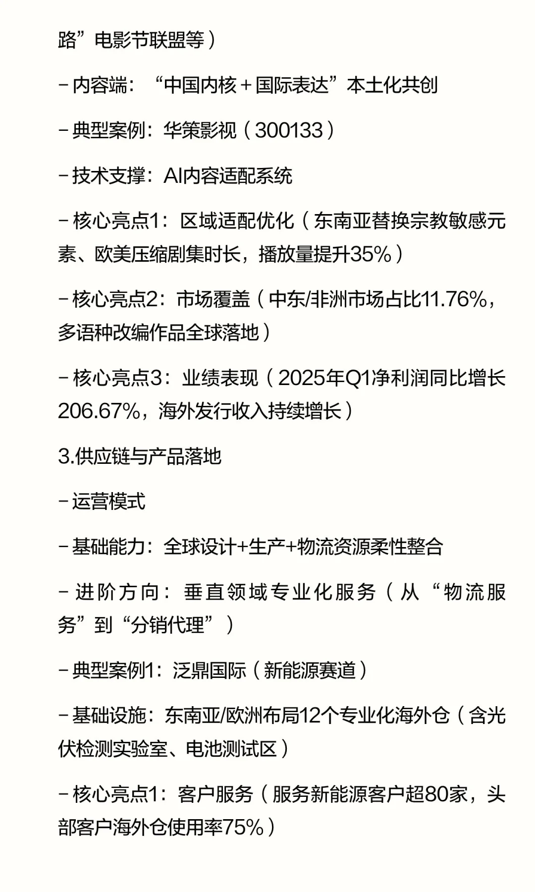 枢纽隐形：中国企业全球化“影子公司”研究