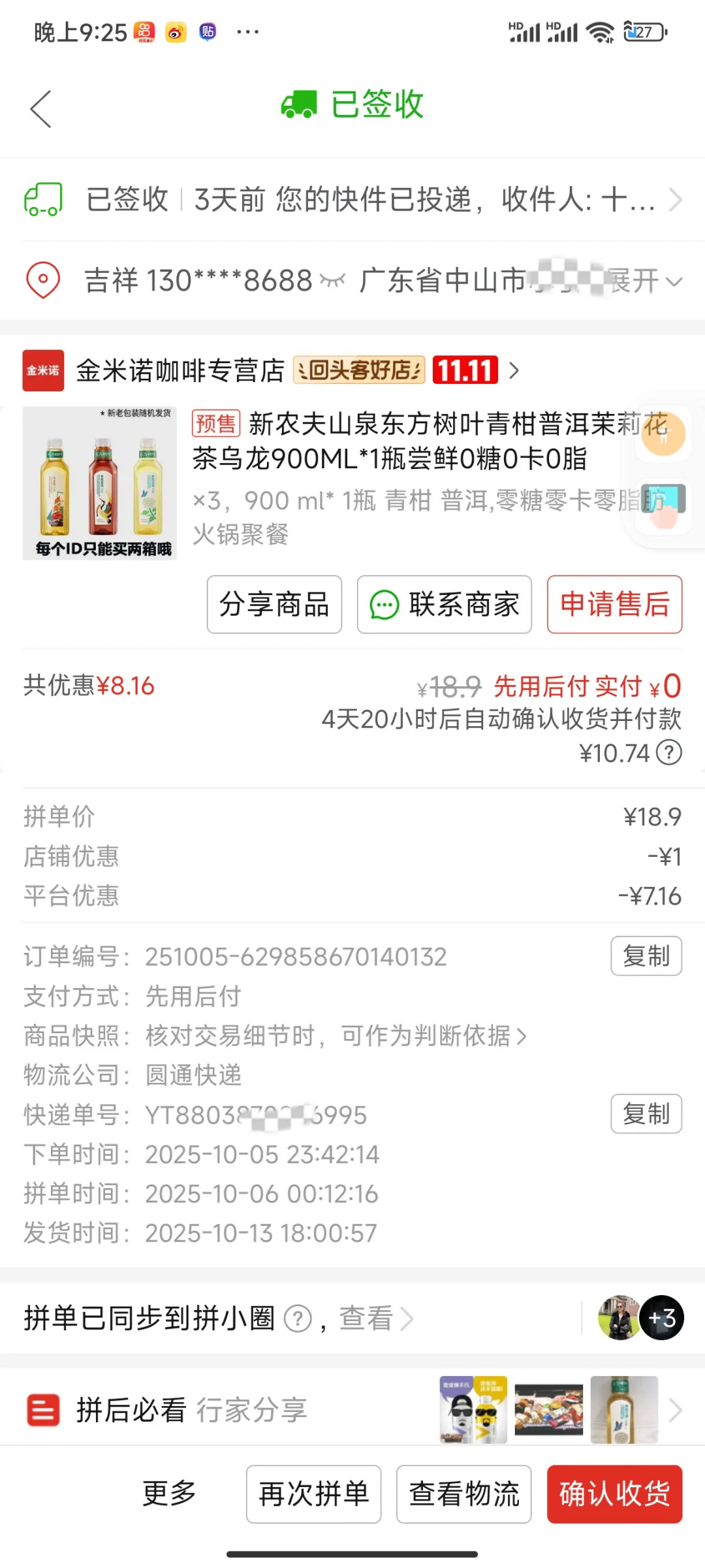 在拼xx买的东方树叶茶饮料到了