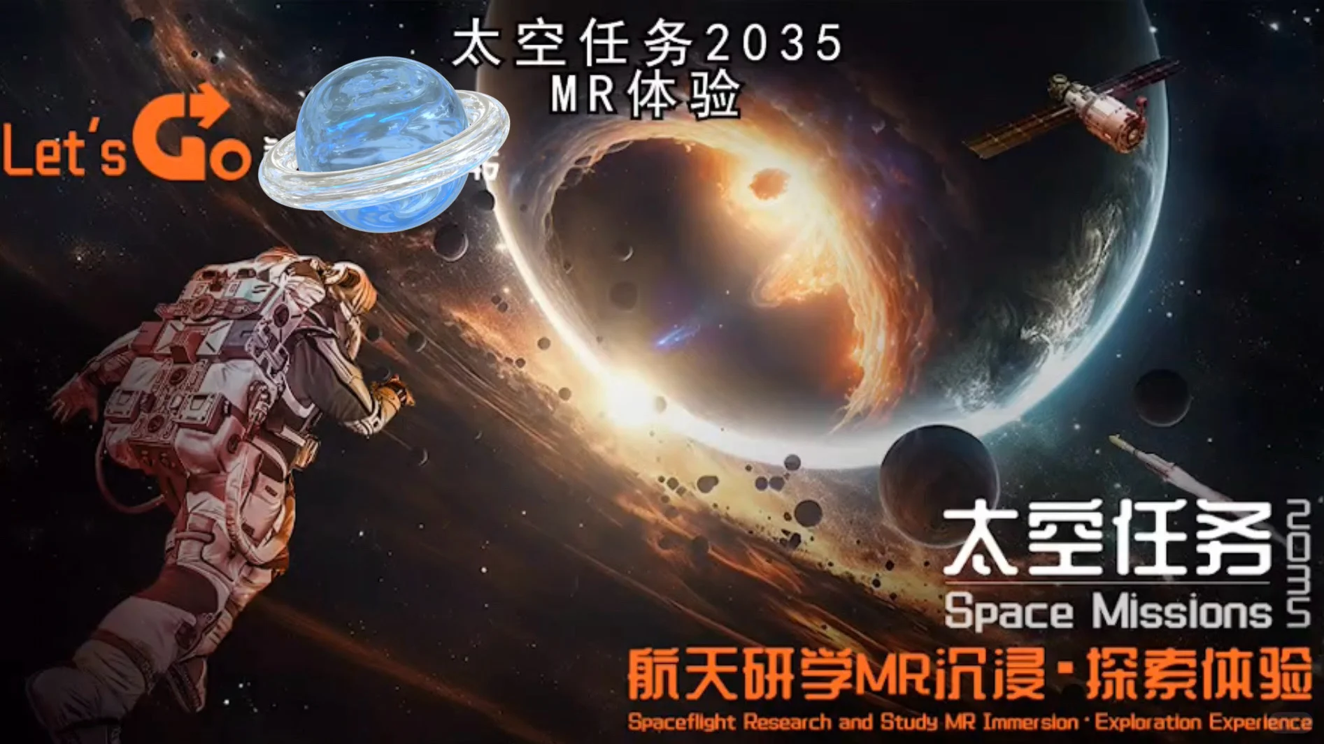 MR沉浸体验?一起超时空旅行