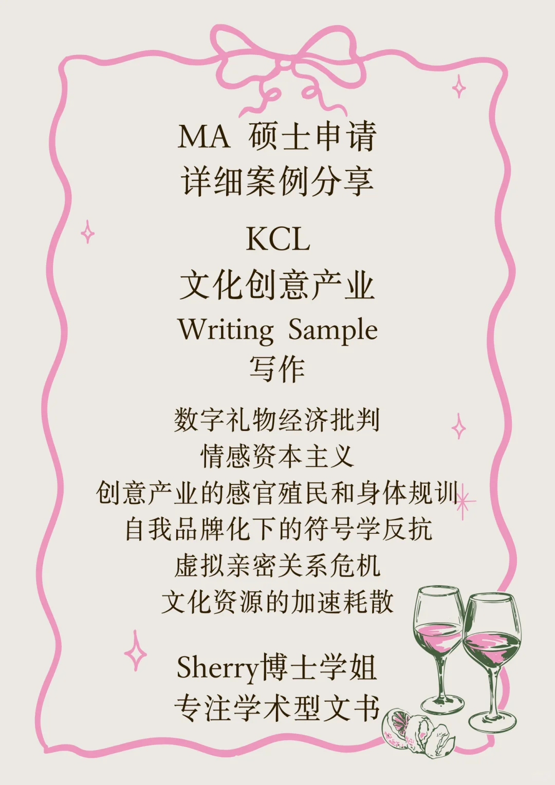 KCL 文化创意产业｜Writing Sample写作