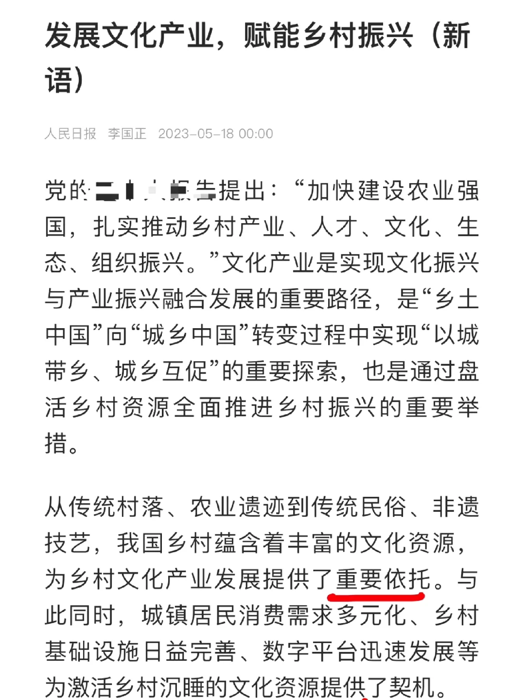 乡村振兴，是公考申论的最高频考点。