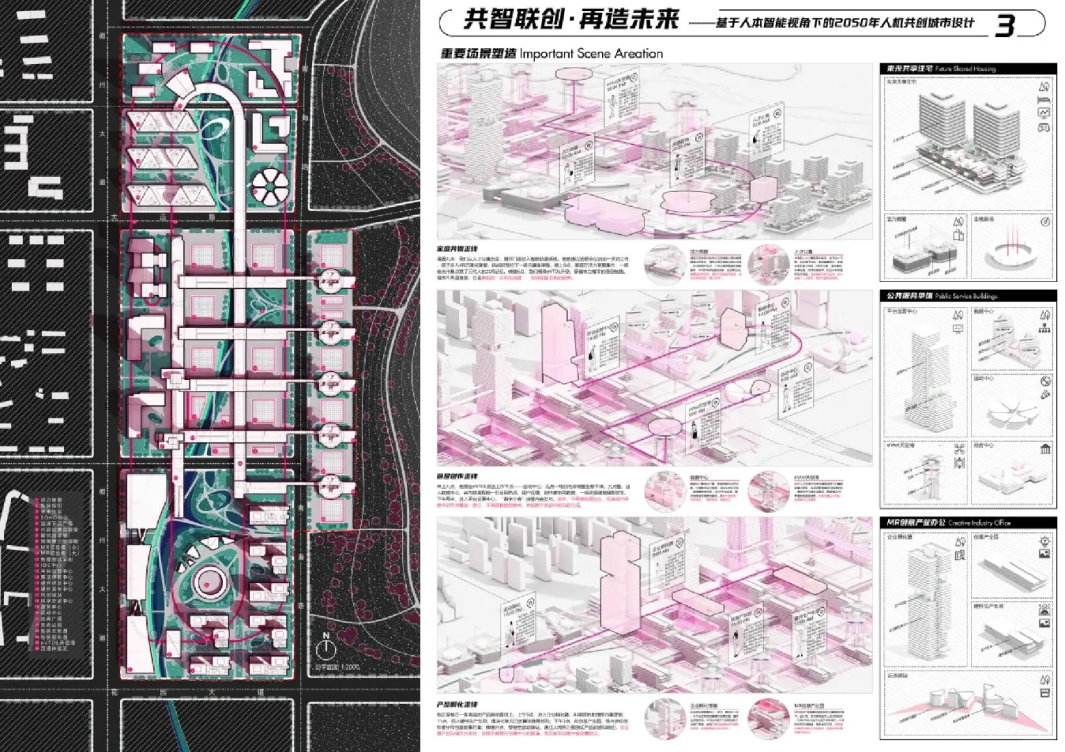 城市设计竞赛：优秀作品分享