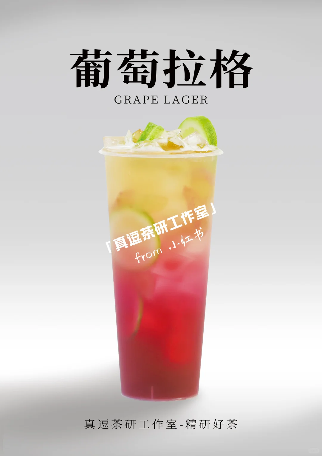 16款热门葡萄?奶茶店商用做法 | 夏日必备