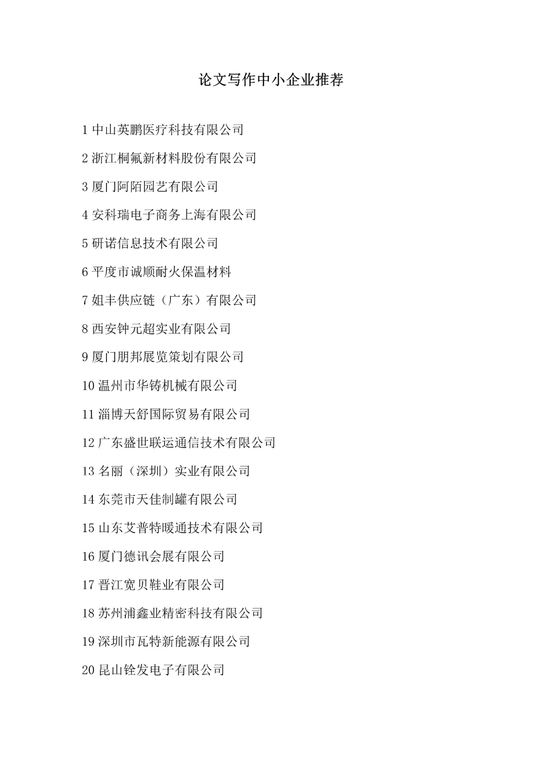 论文写作导师推荐的那些中小型企业案例