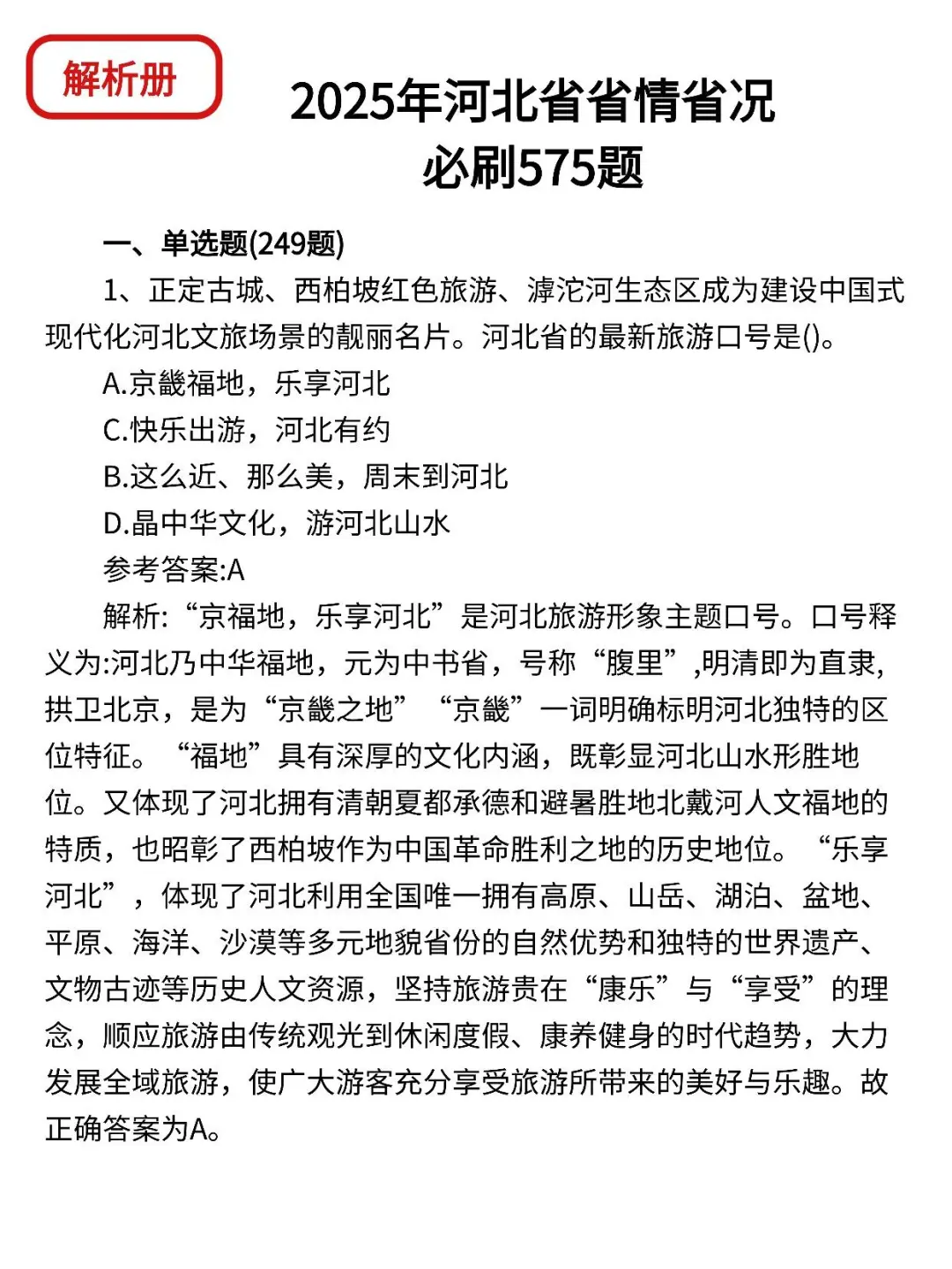 河北备考省考的宝子赶紧码住啦！