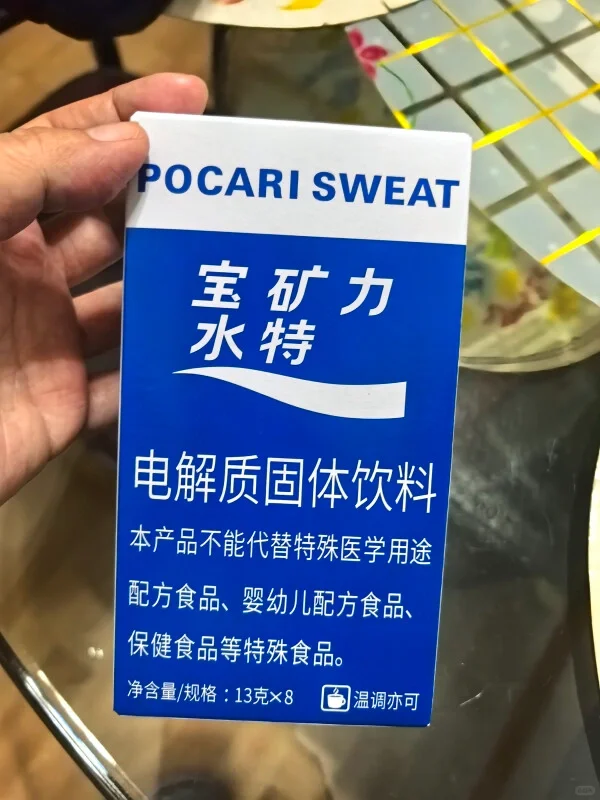 宝矿力在手?活力满满！