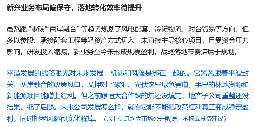 上市公司财报解读 | 第8期 ： 平潭发展