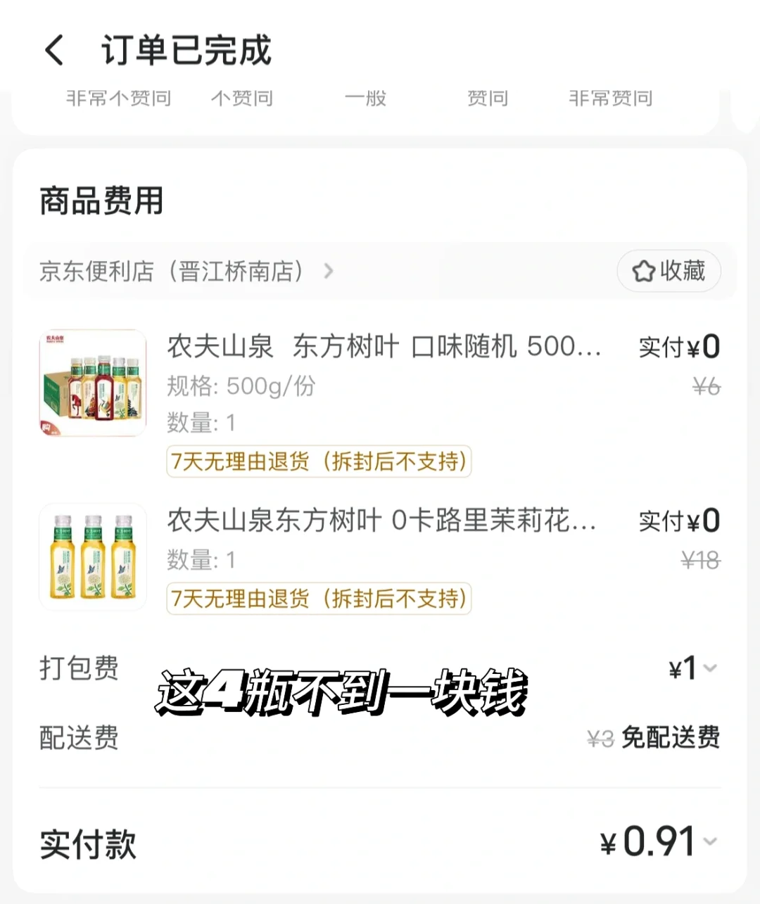 谢谢外卖大战，东方树叶自由了