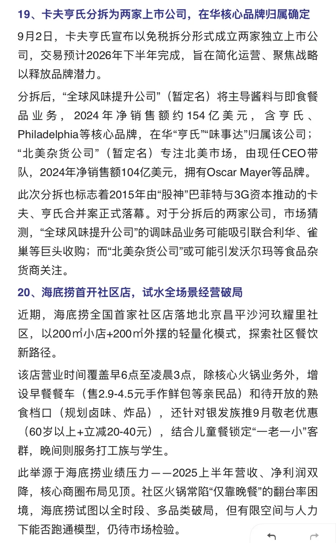 两周食品行业热点打卡，食品人来找开品灵感