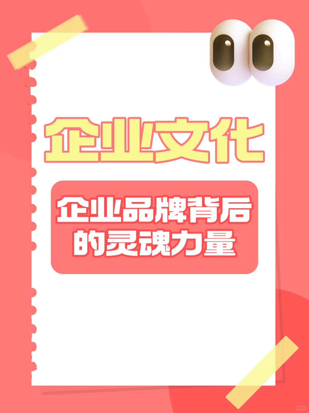 企业文化——企业品牌背后的灵魂力量