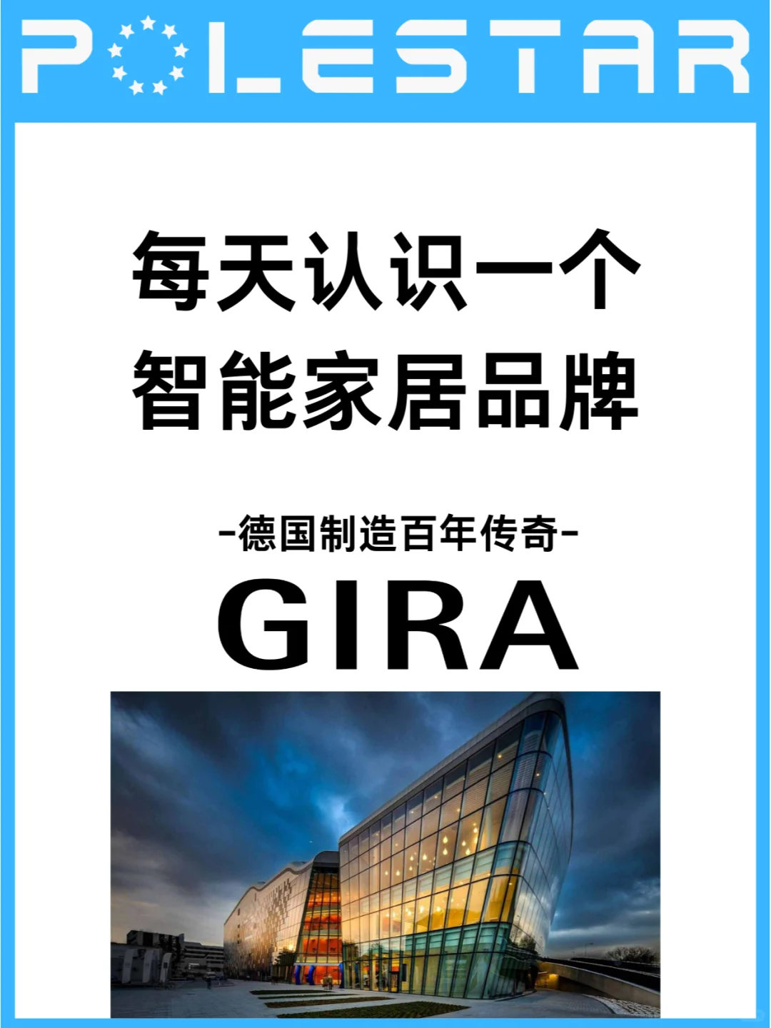 智能家居品牌推荐丨Gira德国制造百年传奇