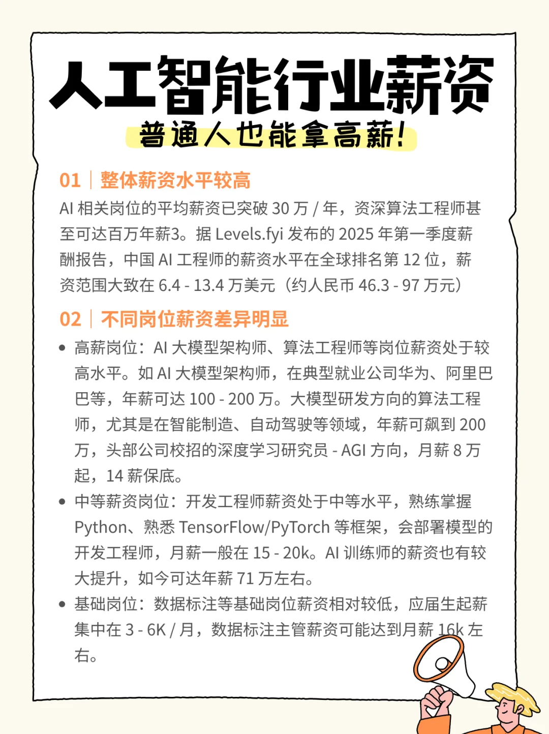 人工智能行业薪资大揭秘！普通人也能拿高薪