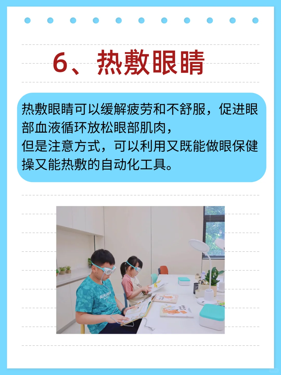 给自家近视娃存的，鸡眼必备的6个技巧