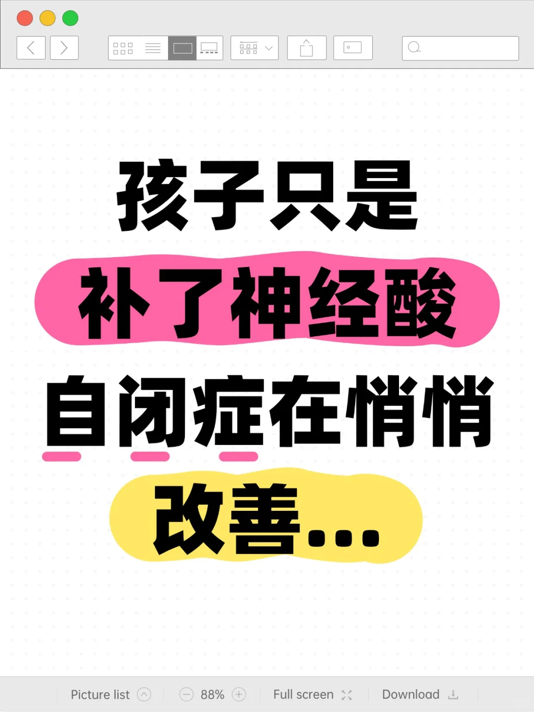 中度自闭症孩子补充神经酸，经验分享