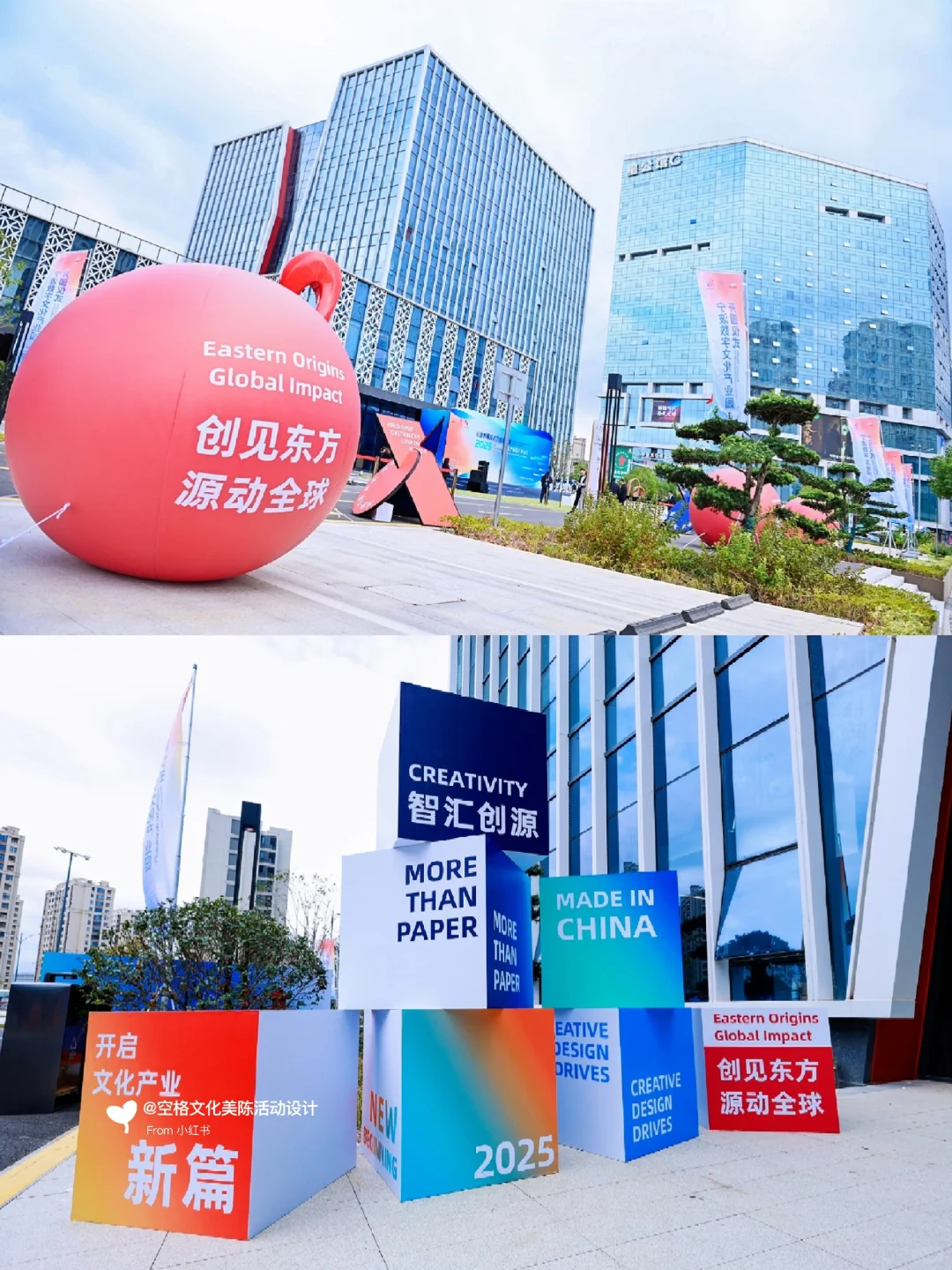 创见东方：数字文化产业园开园仪式美陈活动