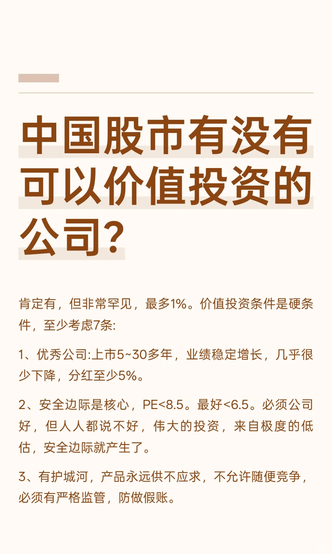 中国股市有没有可以价值投资的公司?