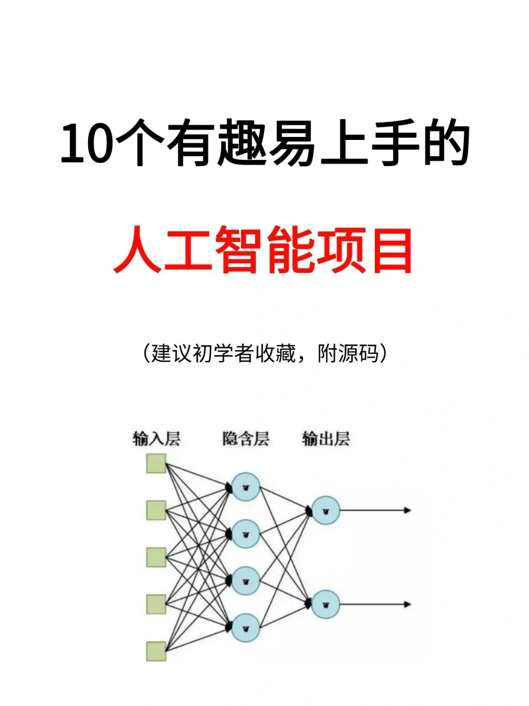 10个有趣易上手的人工智能项目?吹爆！