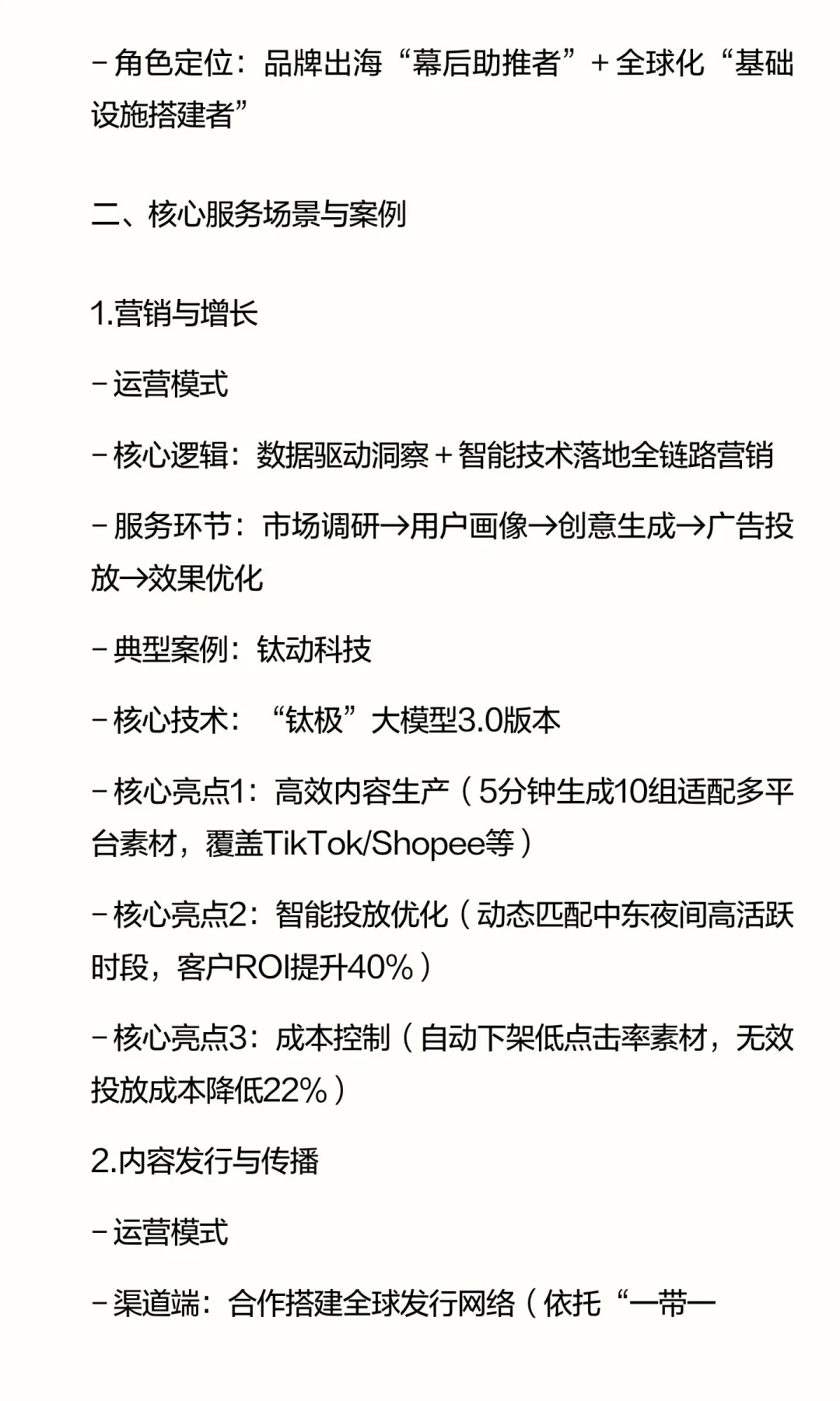 枢纽隐形：中国企业全球化“影子公司”研究