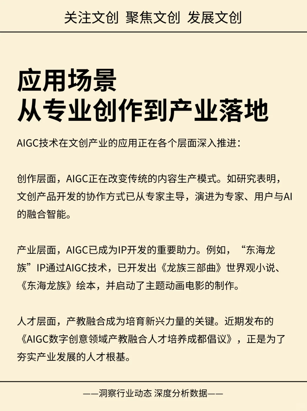 文创从业者的新征程：拥抱技术变革！