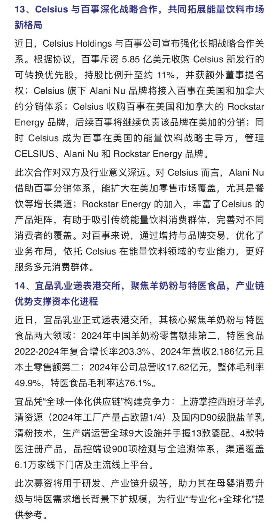 两周食品行业热点打卡，食品人来找开品灵感