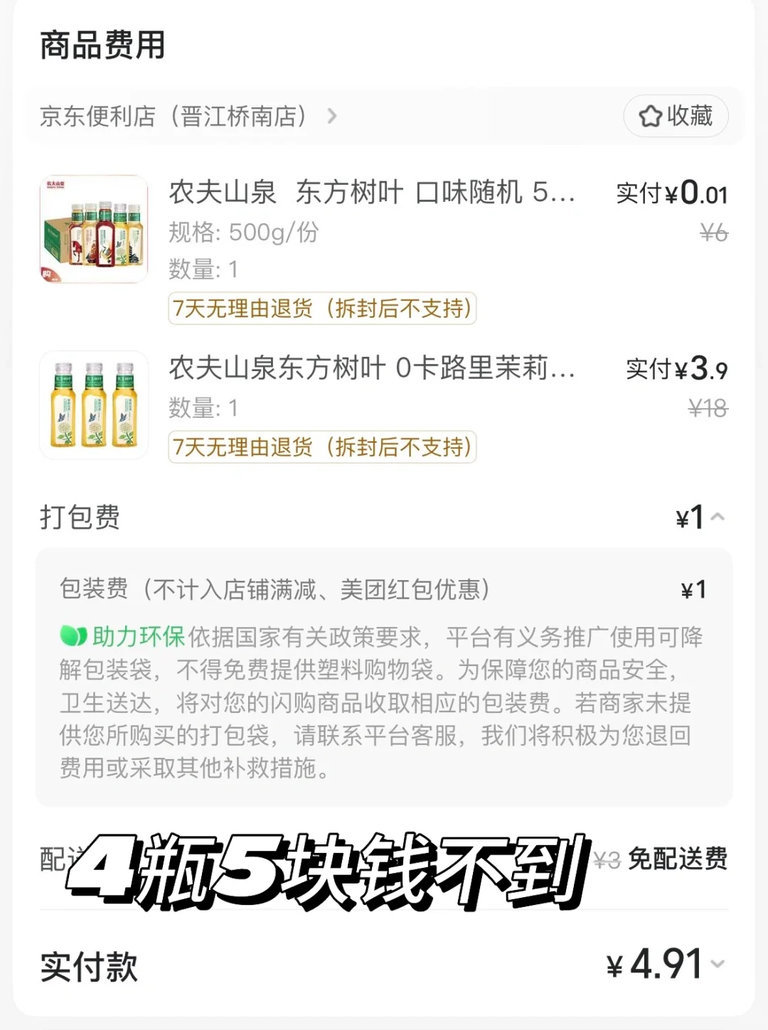 谢谢外卖大战，东方树叶自由了