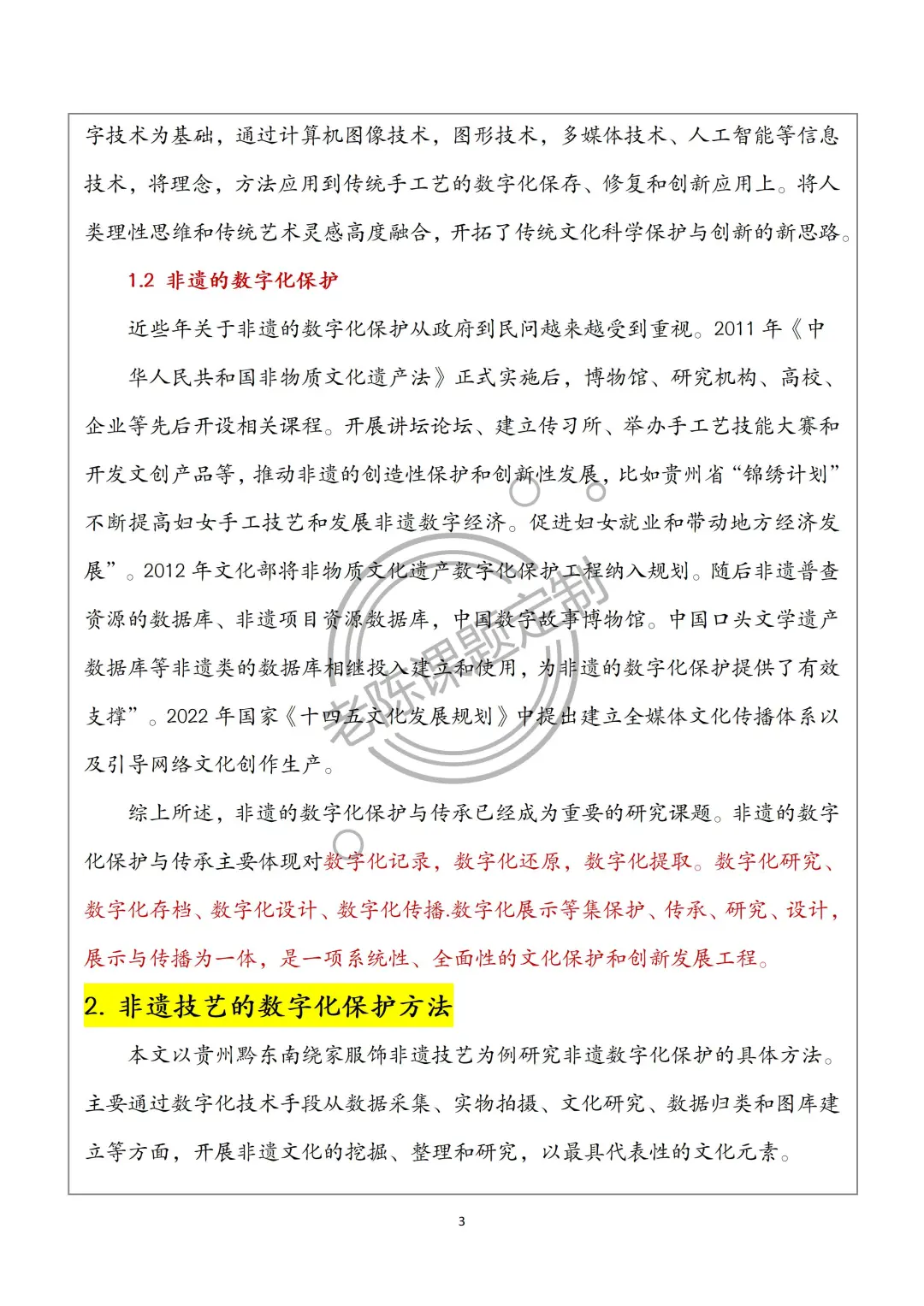 被评为夸爆的课题！非遗+数字化