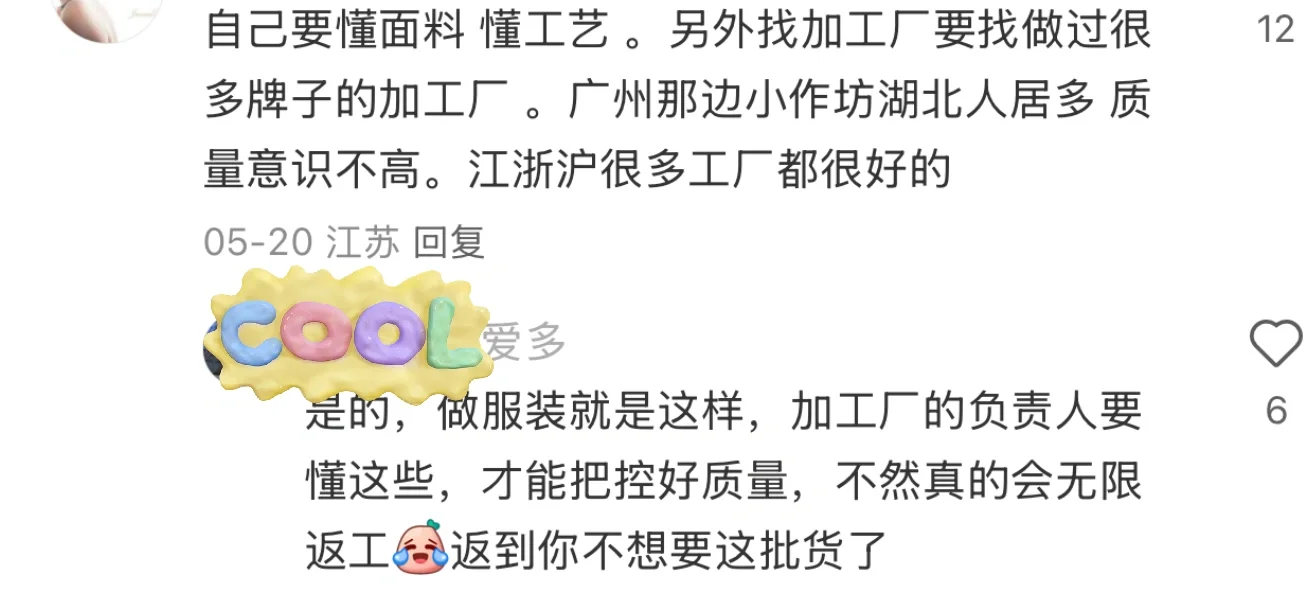 新手如何找服装加工厂