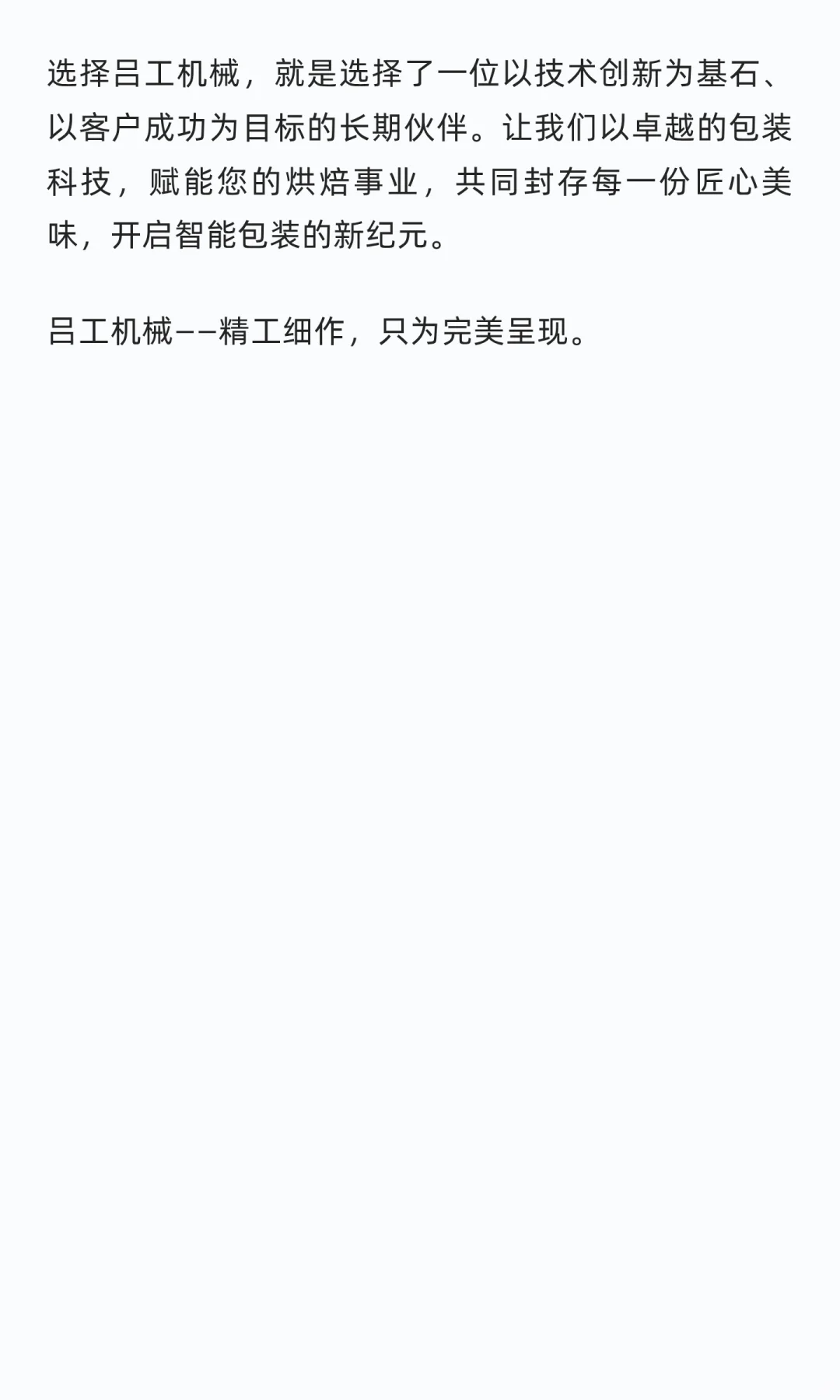 封存新鲜吕工机械烘焙食品全自动包装生产线