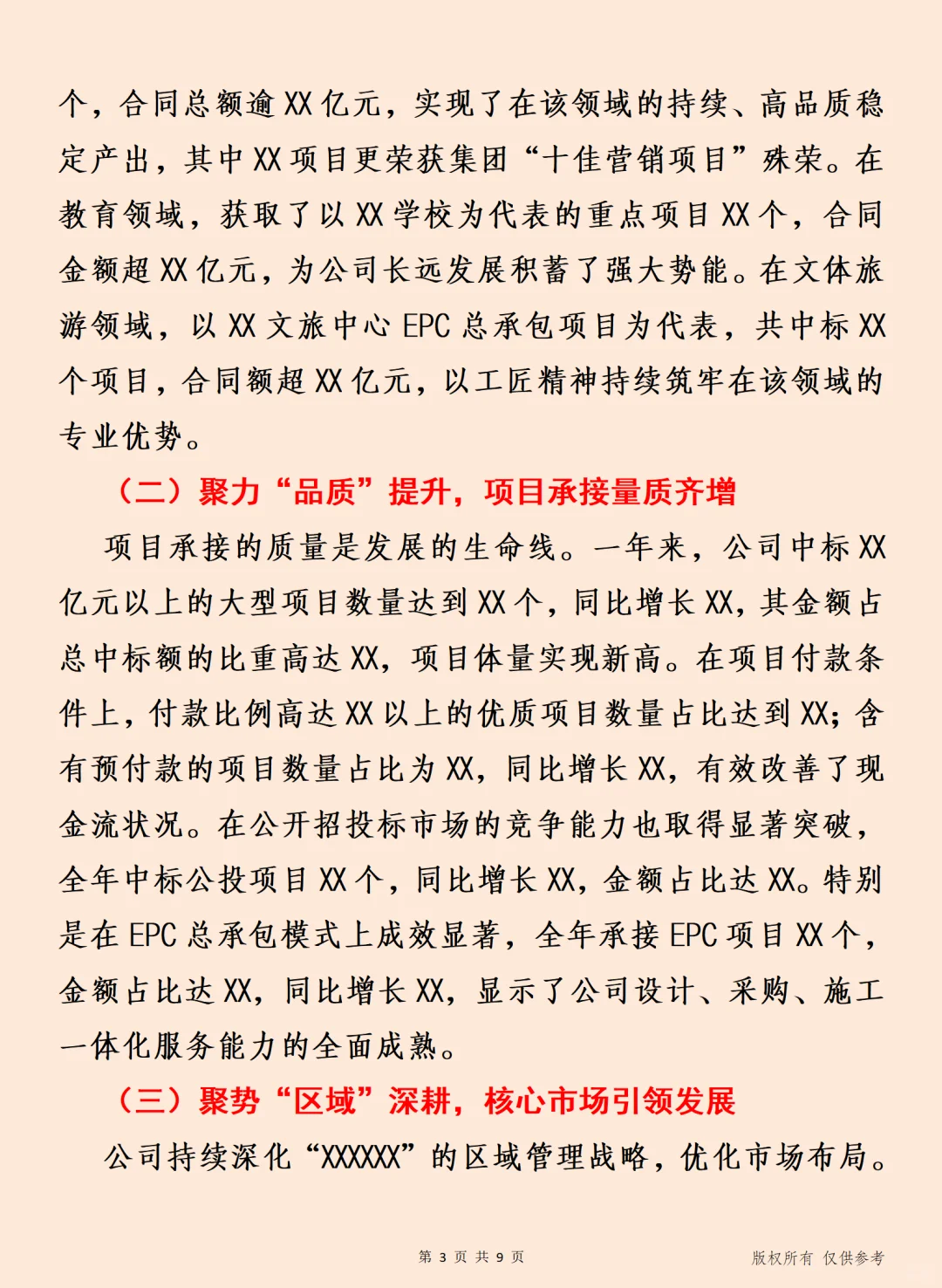 筑牢卓越”根基 集团公司2025年度工作总结