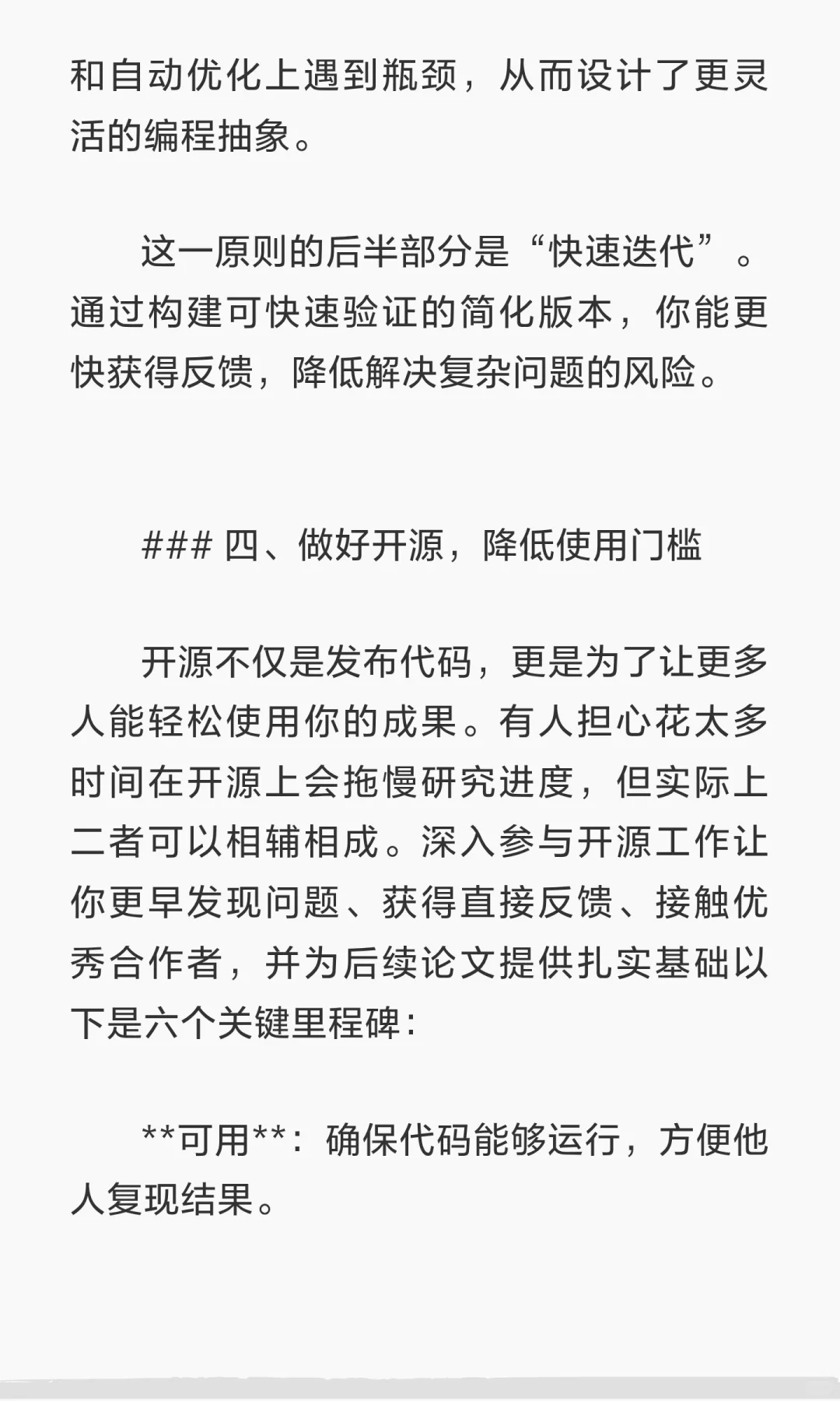 985教授谈如何挤进自己研究领域的核心圈