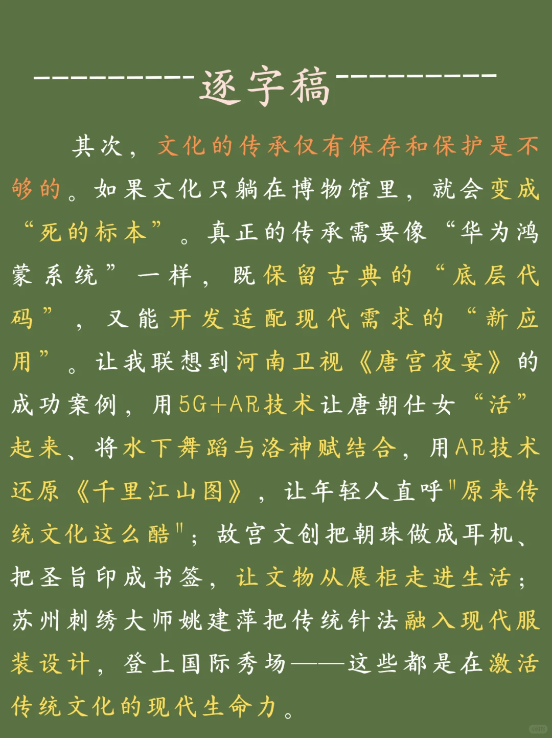 面试热点 文化传承 保护与创新