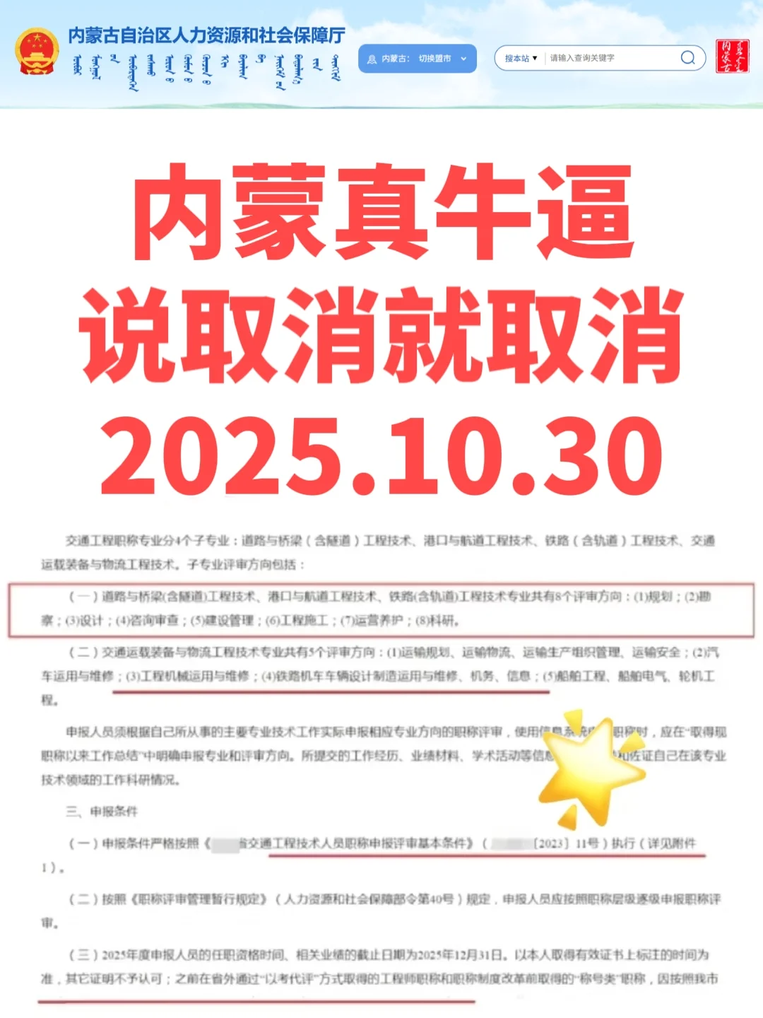 内蒙也宣布了，说取消就取消了