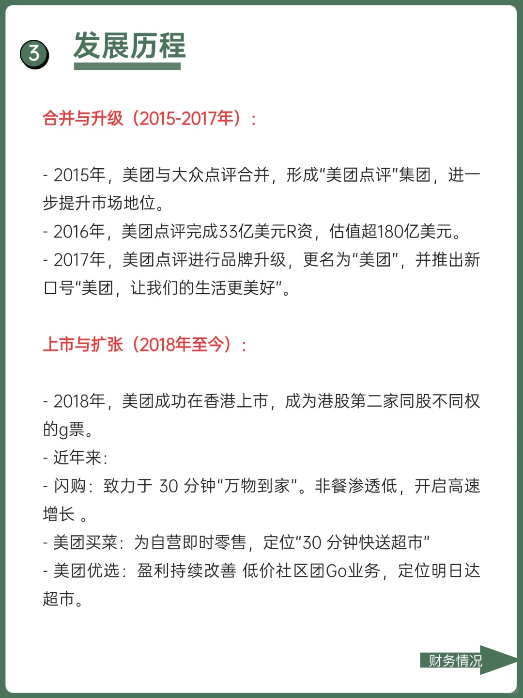 每天了解一家优秀的公司：No.1:美团