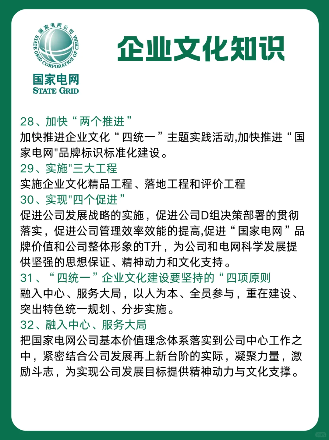 国家电网企业文化