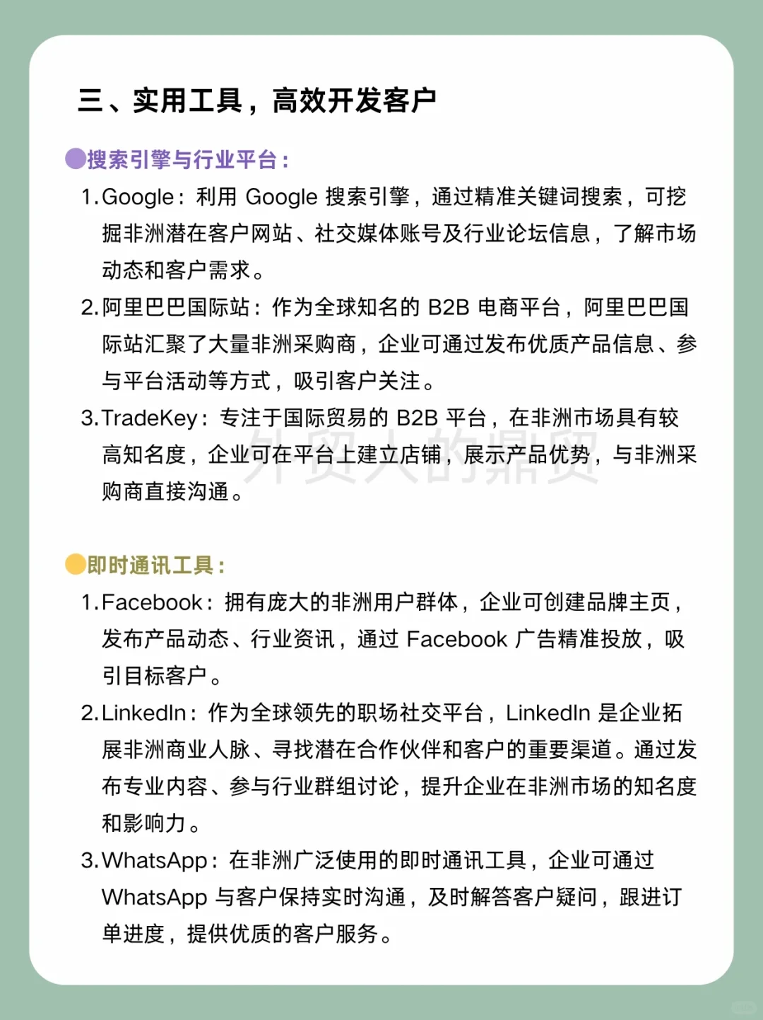 2025年非洲外贸市场开发攻略