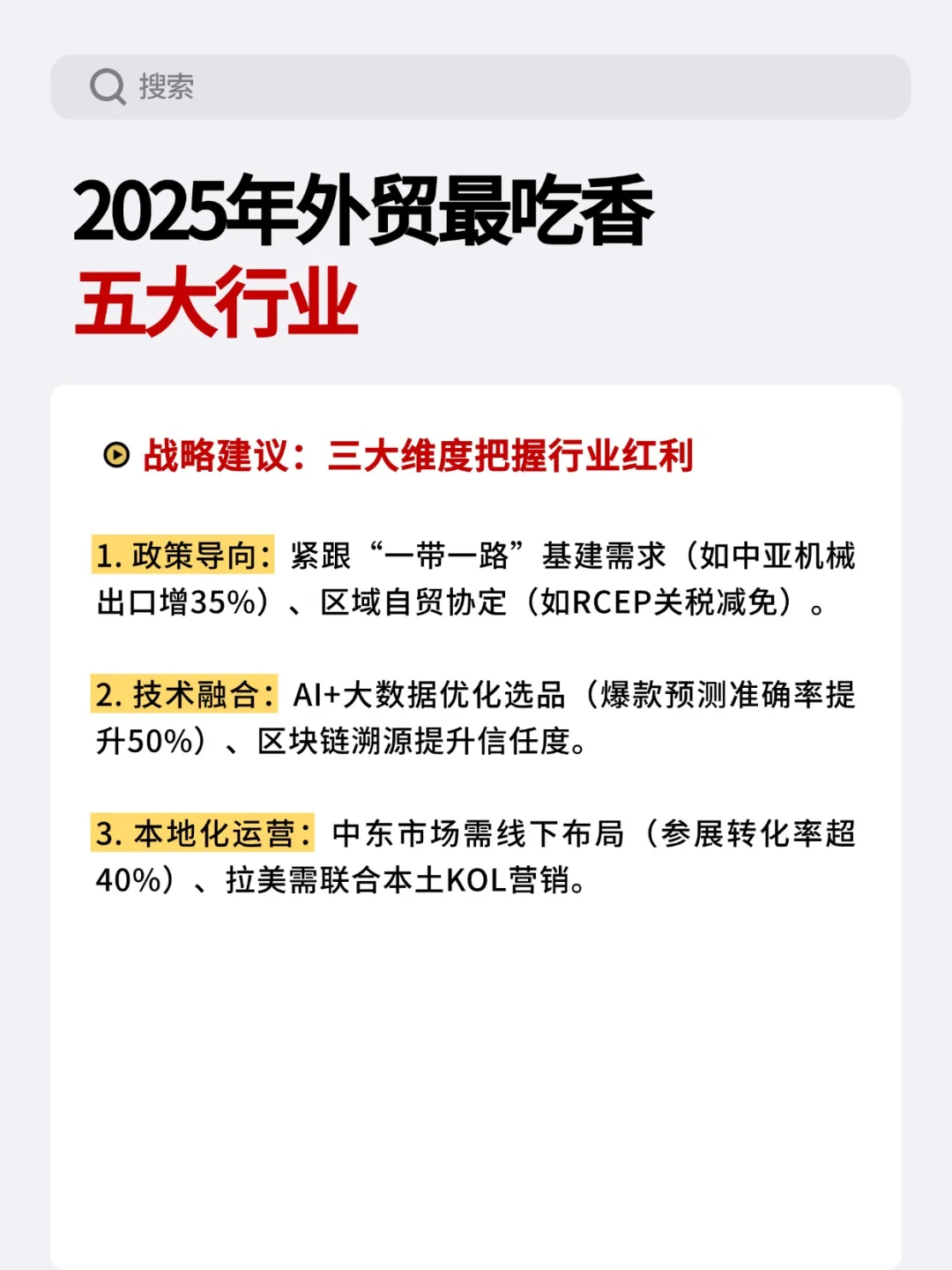 不开玩笑，今年外贸搞这几个行业没错！