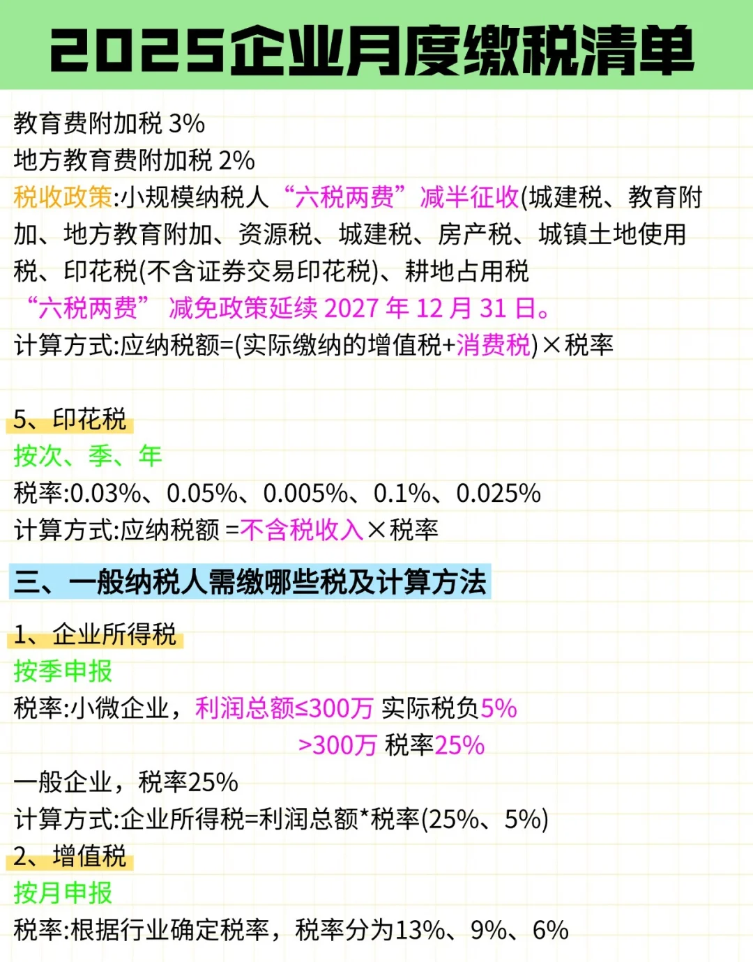 2025企业报税不迷路！小规模&一般纳税人全讲