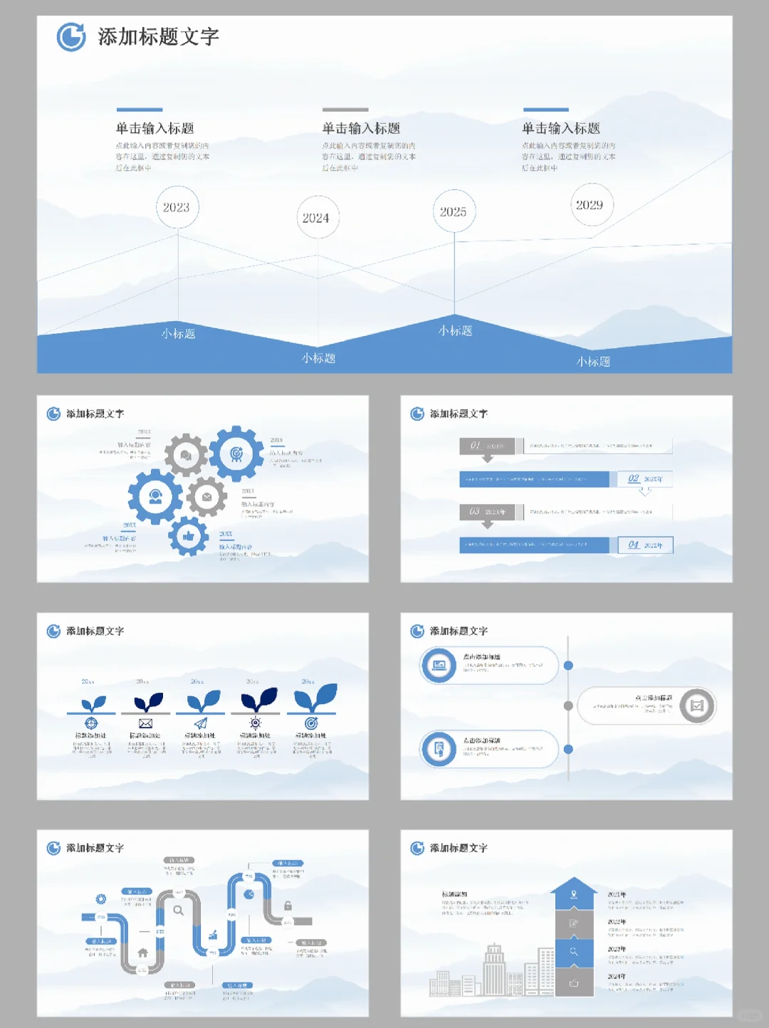 【28】时间轴企业发展历程PPT分享