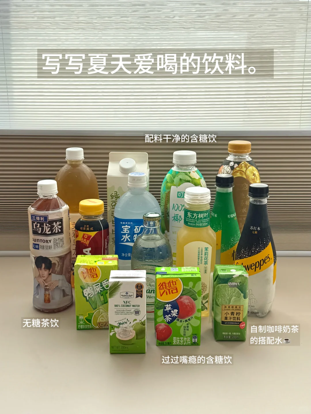 写写✍️夏天爱喝的茶饮：