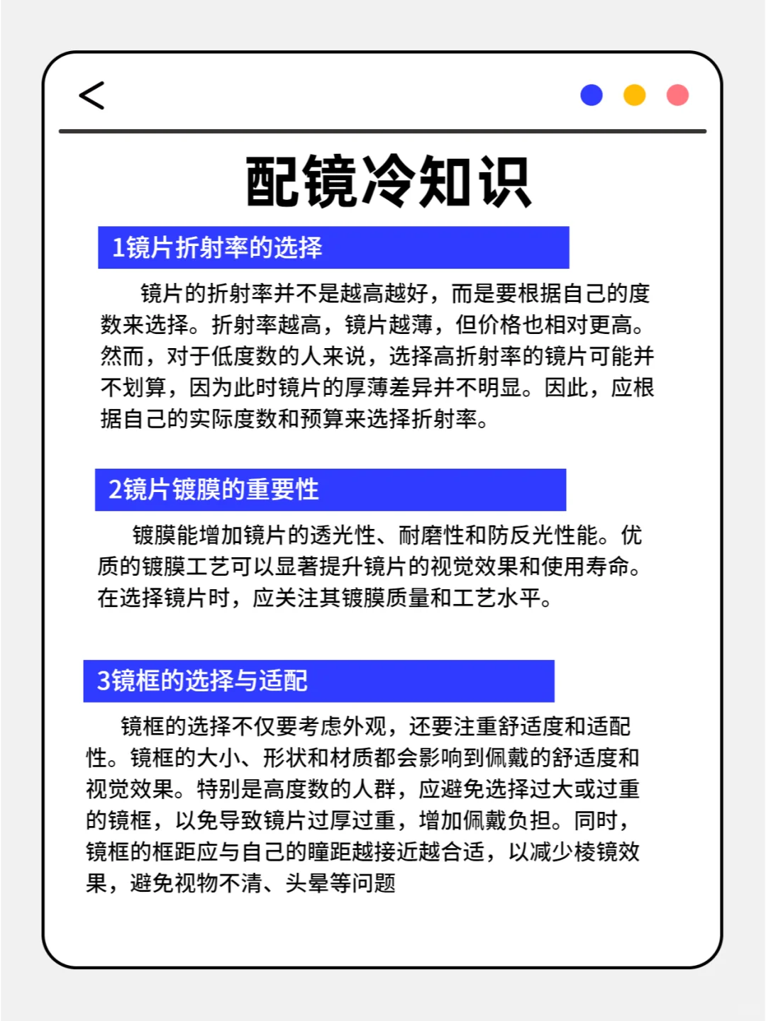 配镜冷知识-干货