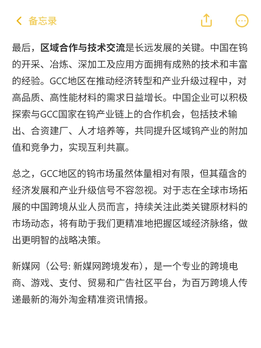 GCC钨：进口价暴跌18.7%，中国掘金