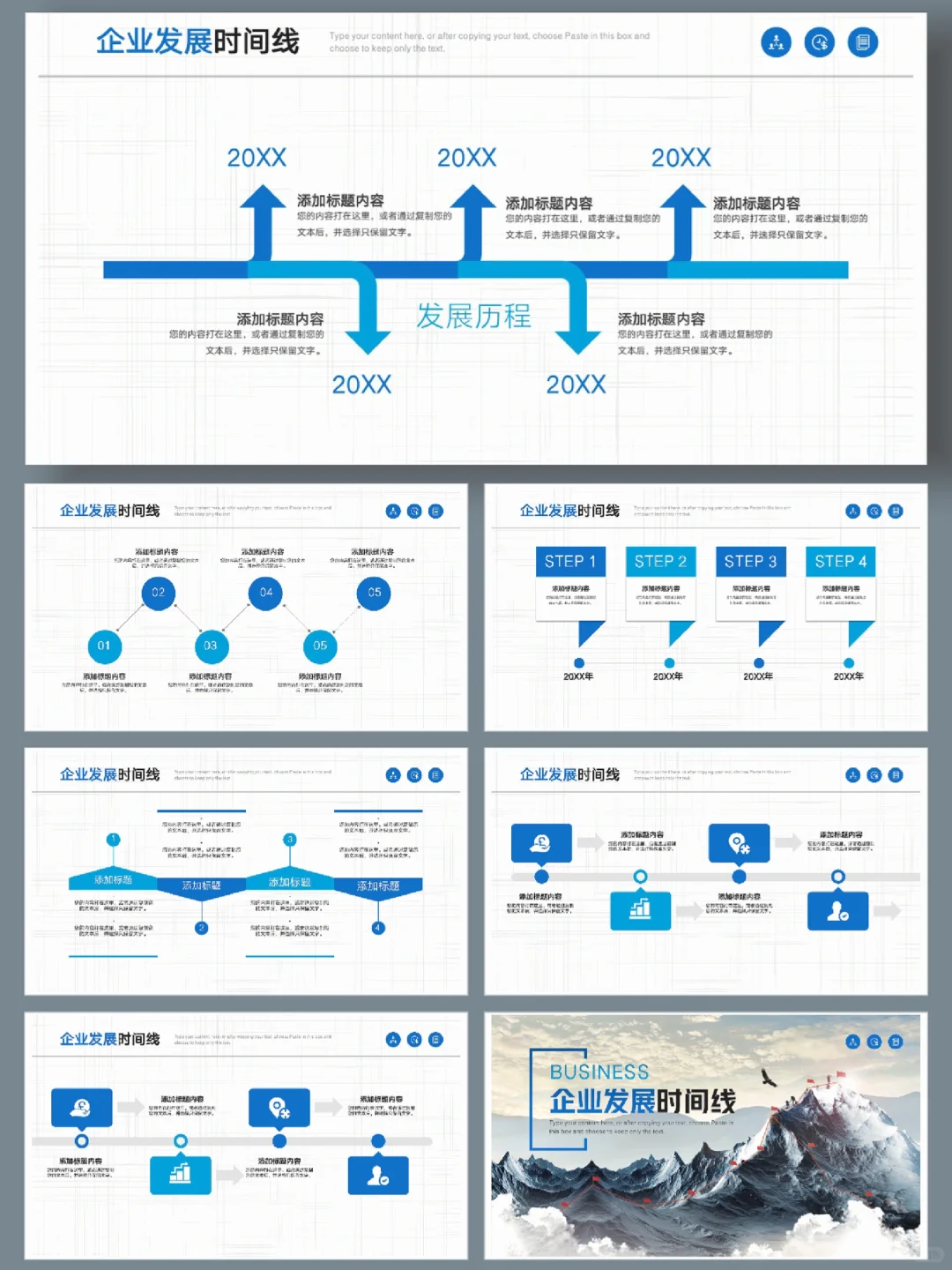 【213】大气灰色企业发展历程～PPT模板