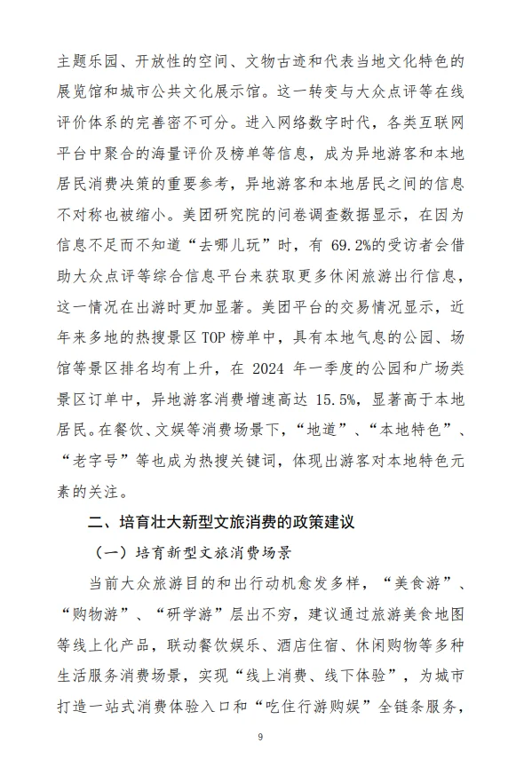 2025年当前我国文旅消费呈现六个新趋势