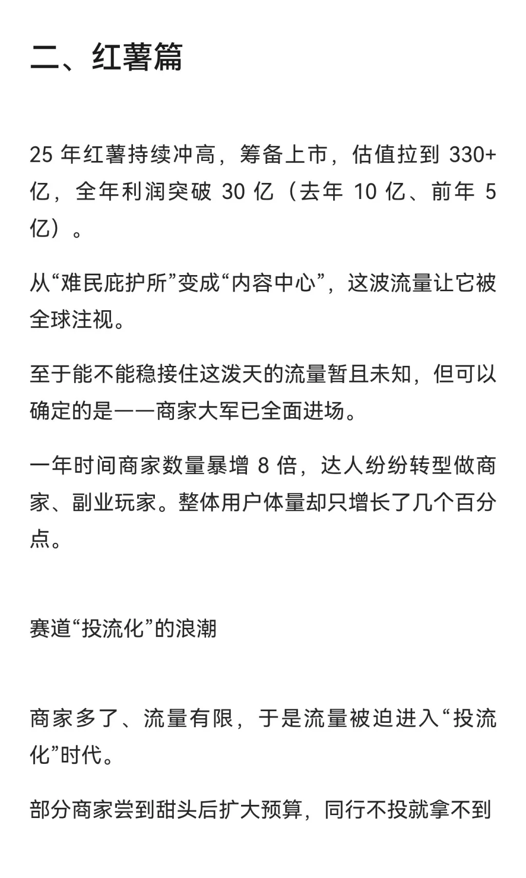 预测26年新媒体平台走向，流量!