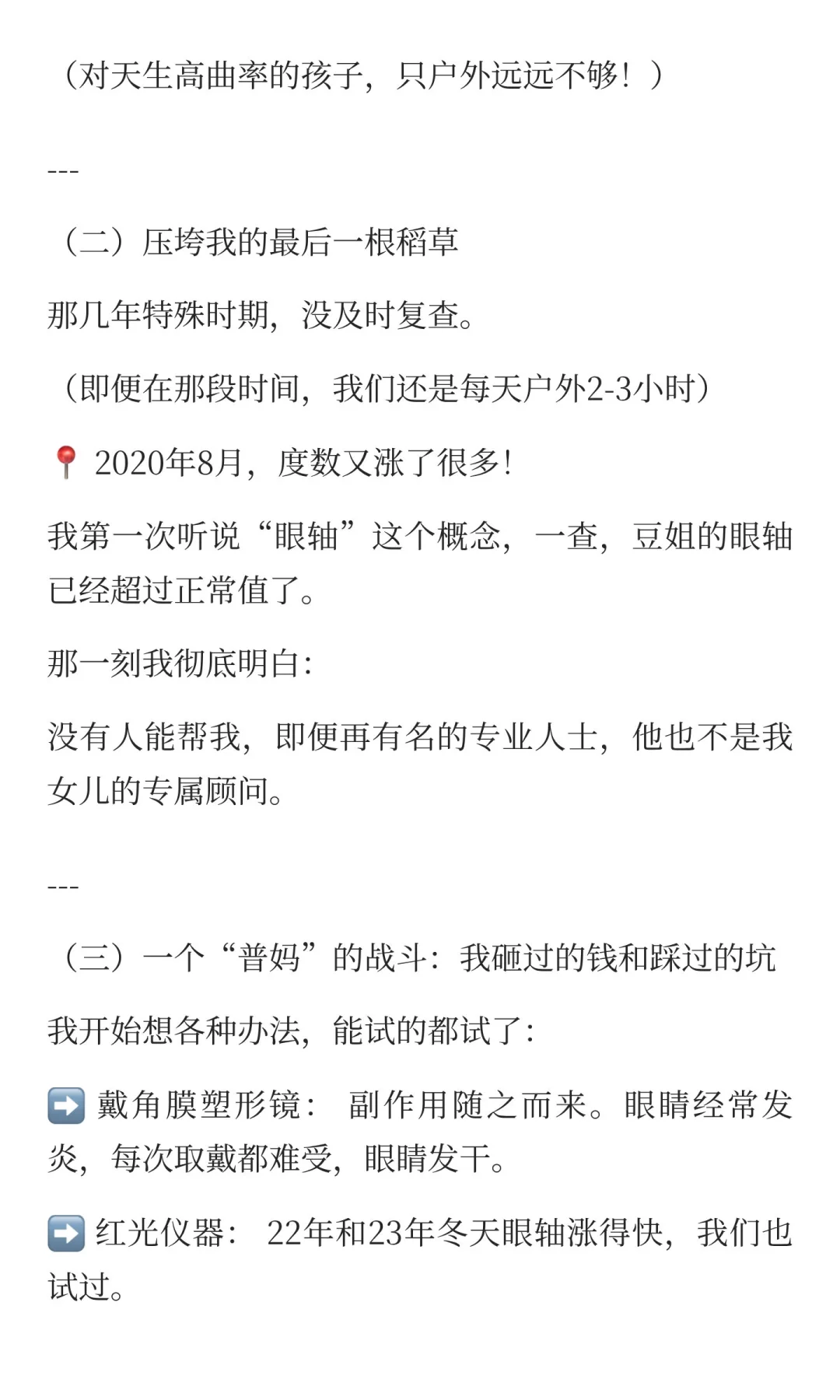 孩子近视6年，我终于不焦虑了