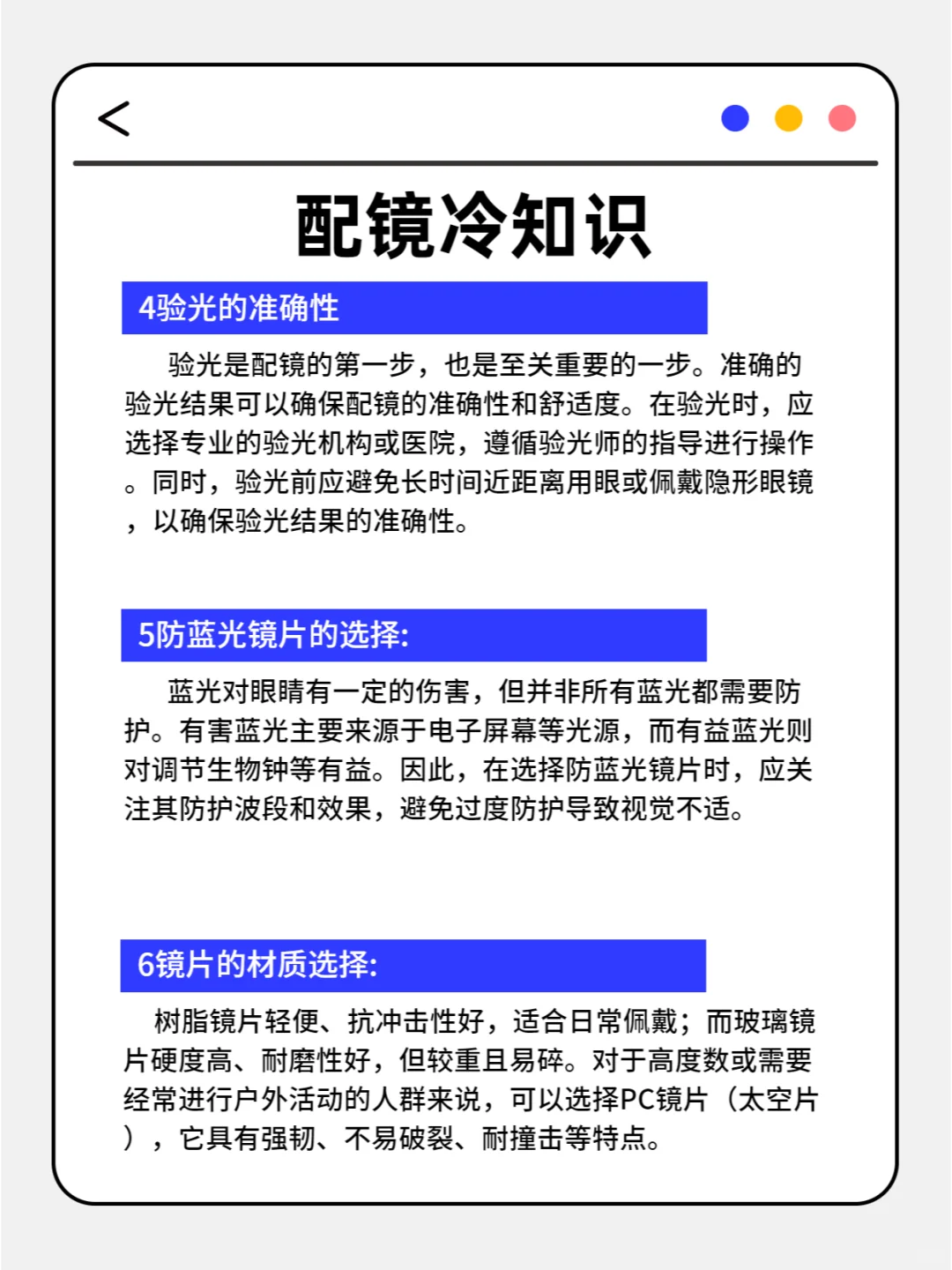 配镜冷知识-干货