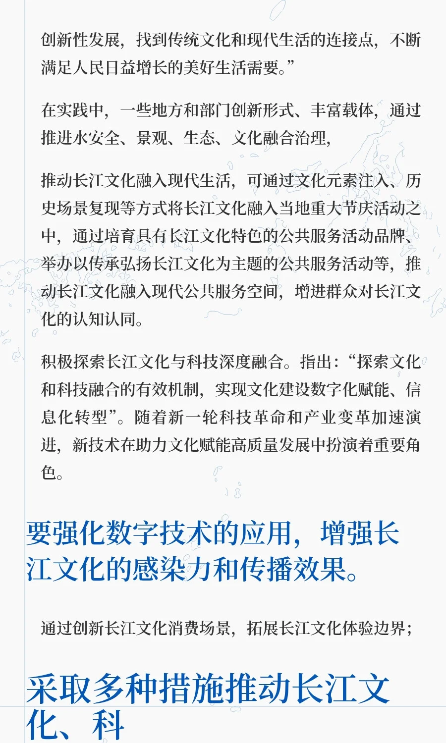 保护好传承好弘扬好长江文化0722