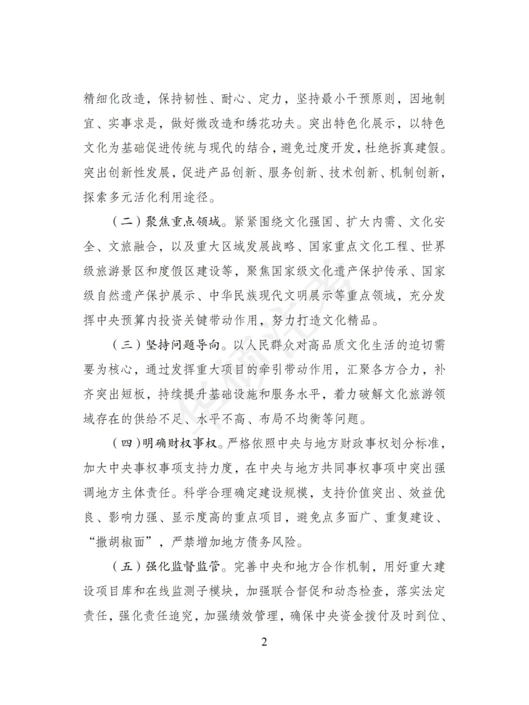 文化保护传承利用工程实施方案（2024修订）