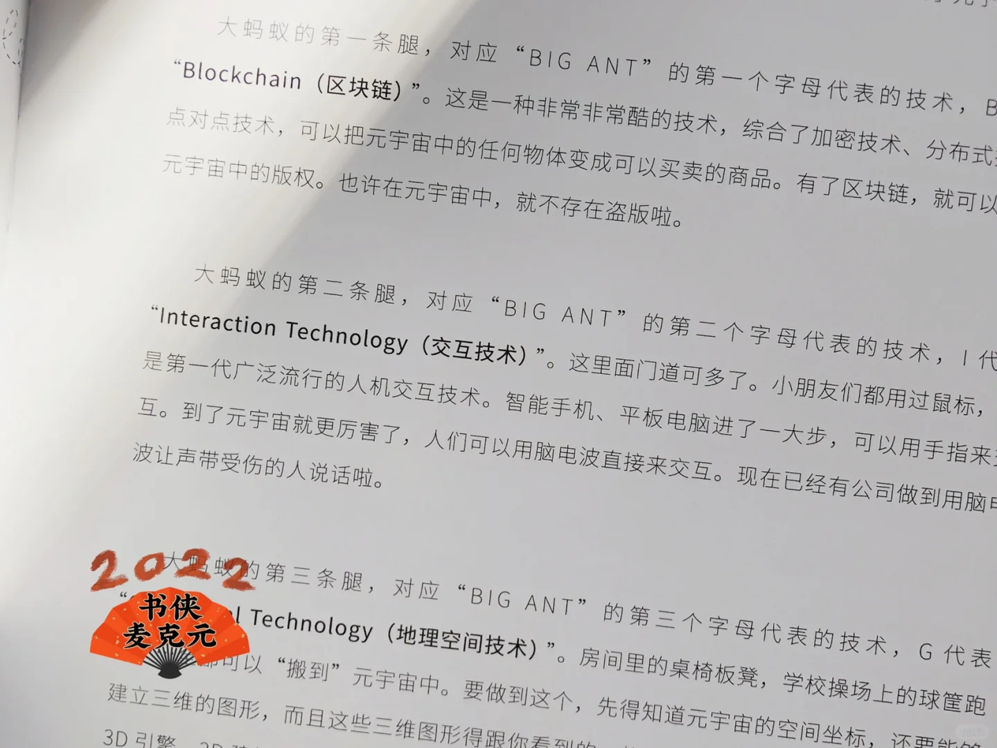 《给孩子讲元宇宙》与一起开启未来的通行证