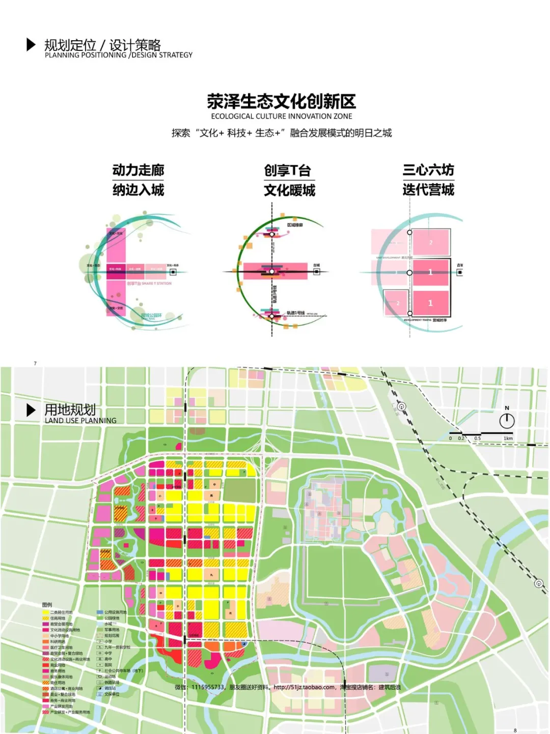 创享T台·迭代营城 | 荥泽古城生态文化创新